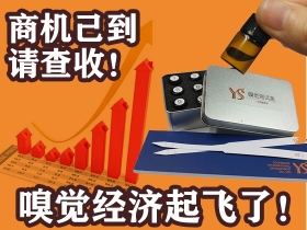 嗅觉经济带来芳香产业新发展