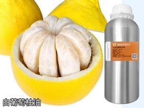 黄南白葡萄柚精油纤体原料批发