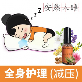 上海助眠精油配方定制：安睡助眠精华油提升睡眠质量
