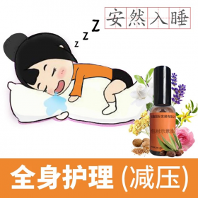 衢州助眠精油配方定制：安睡助眠精华油提升睡眠质量