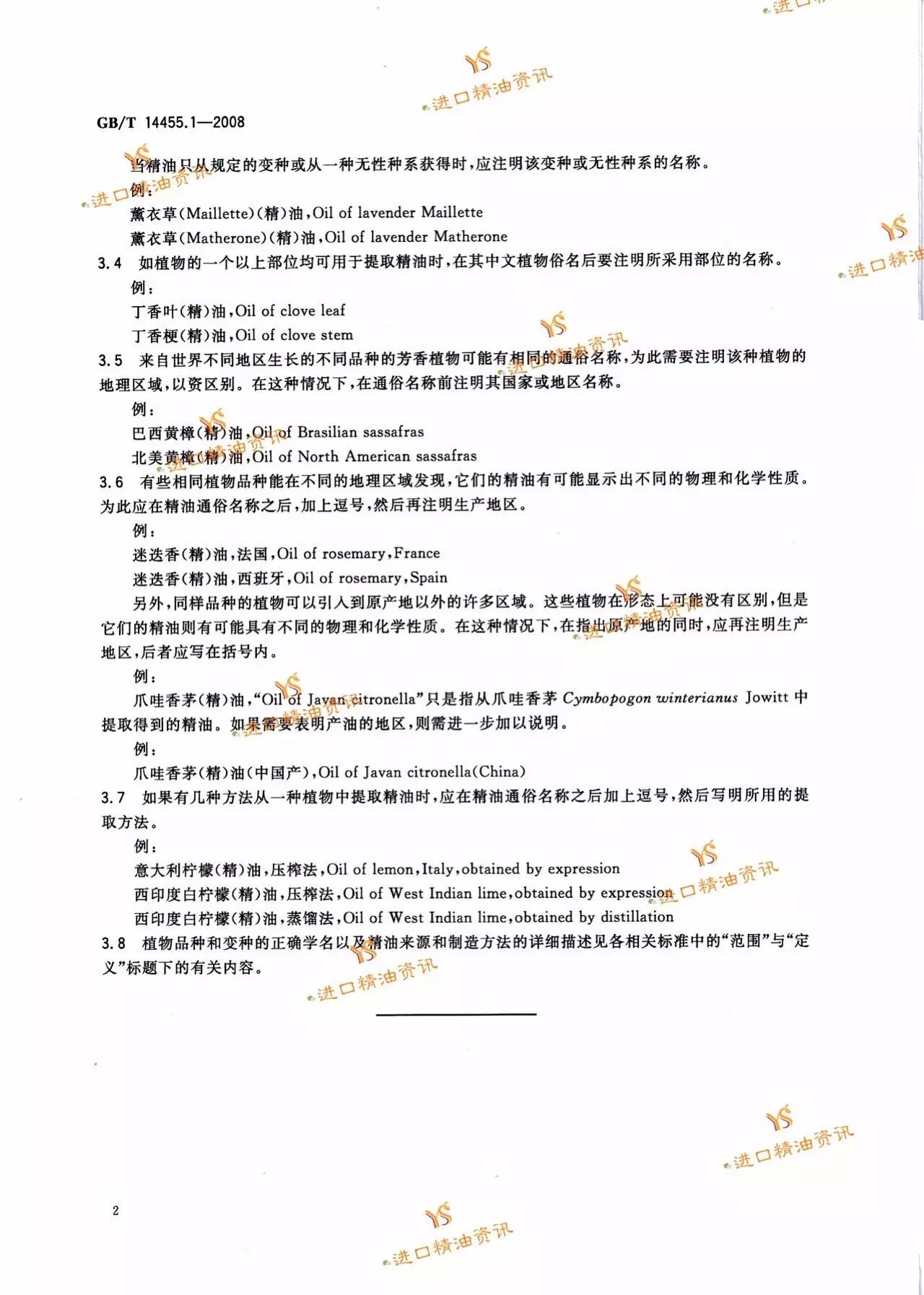 YS进口精油批发精油名字如何来