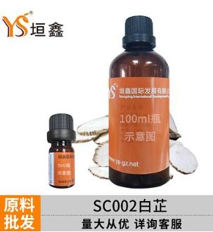 YS垣鑫中药精油白芷精油美白抗氧化