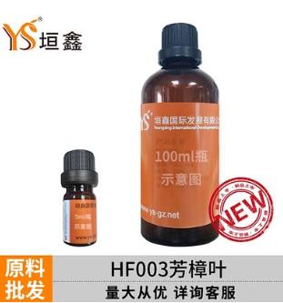 YS垣鑫芳樟叶精油