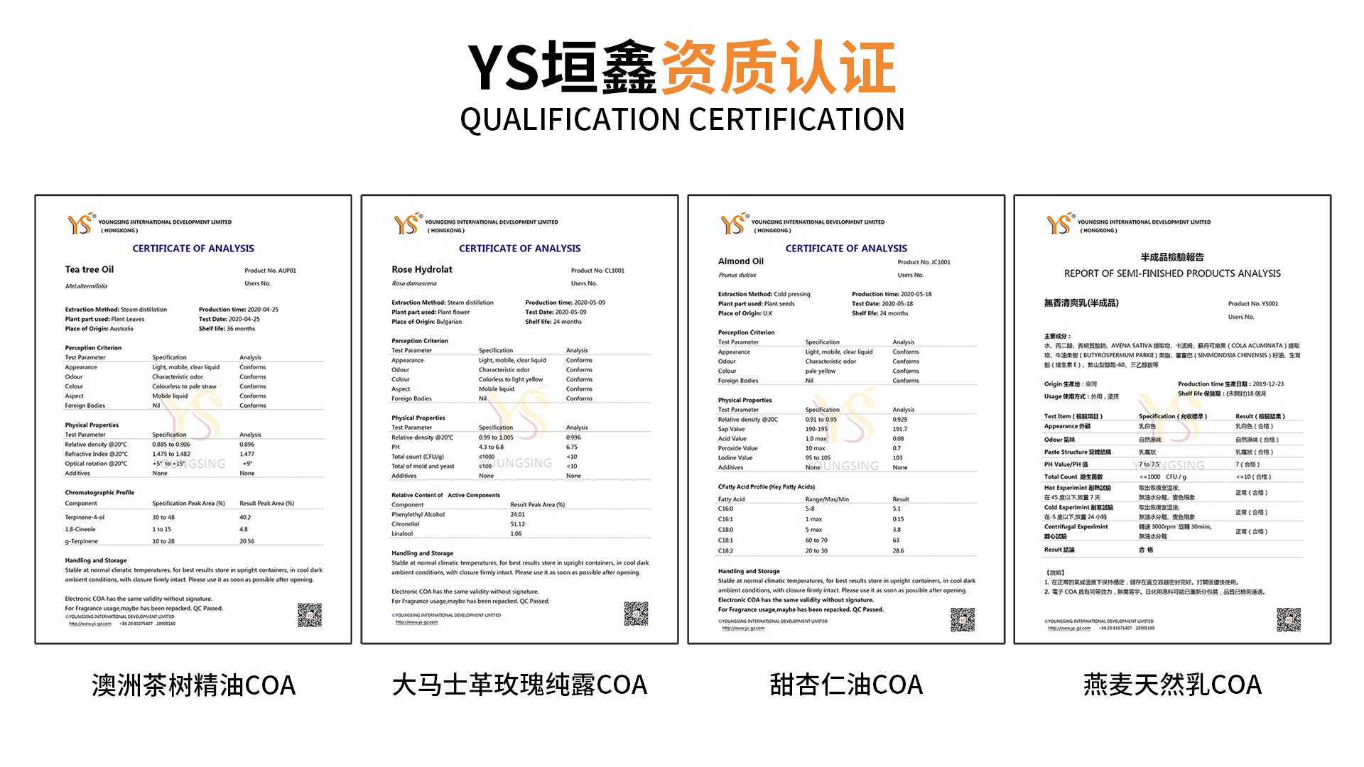 大马士革玫瑰COA检测报告,小Y家资质齐全放心追踪溯源