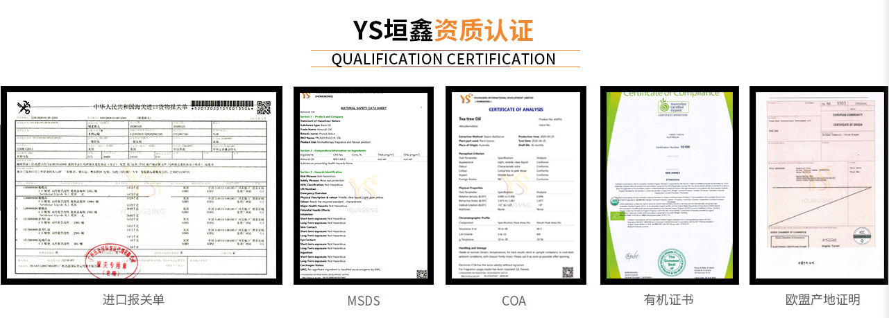 精油进口关单精油MSDS纯露COA纯露有机证YS垣鑫产品具备索源