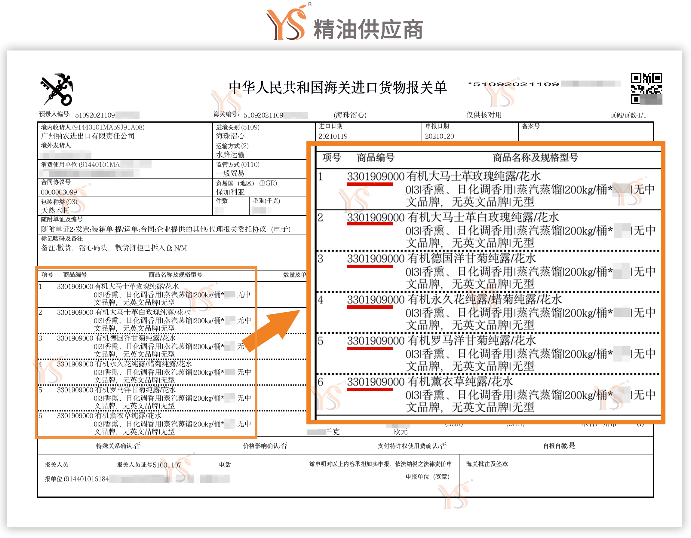 YS垣鑫高品质天然植物纯露保加利亚玫瑰纯露法国薰衣草纯露多种天然植物纯露