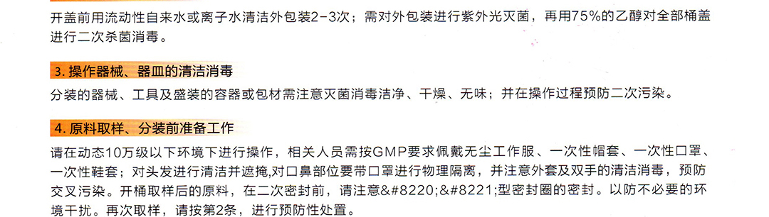 YS广州垣鑫纯露保存分装指引