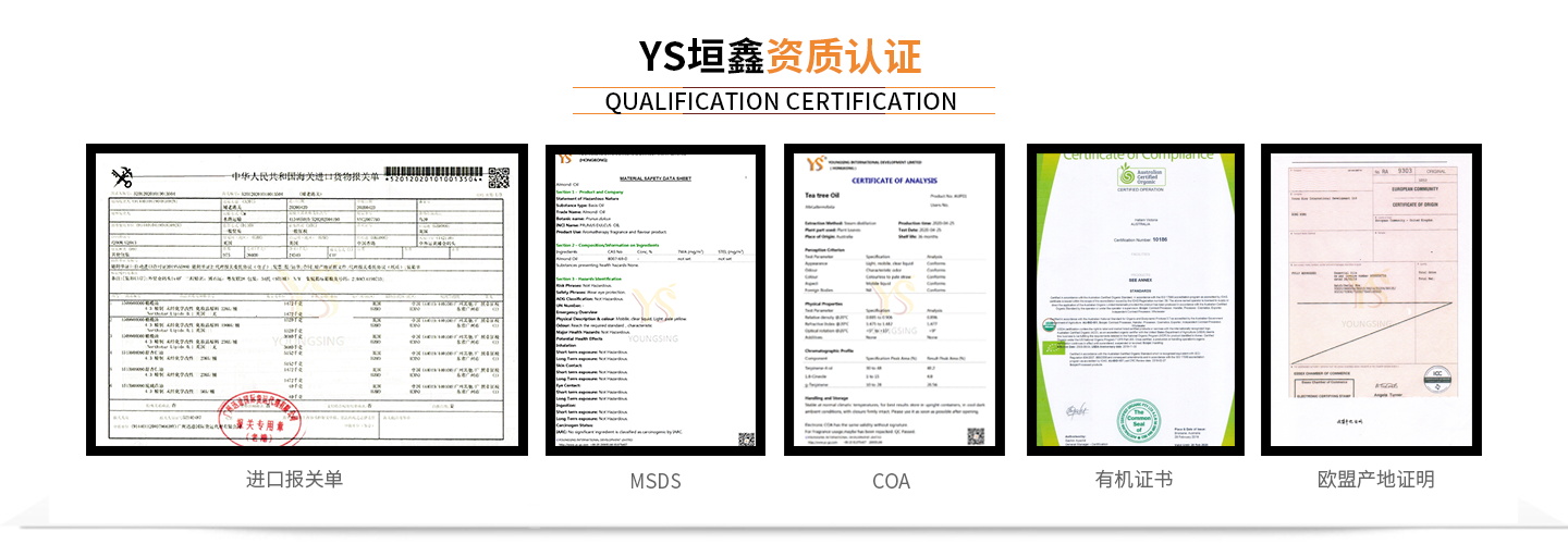 精油源头厂商供货产品溯源精油COA提供