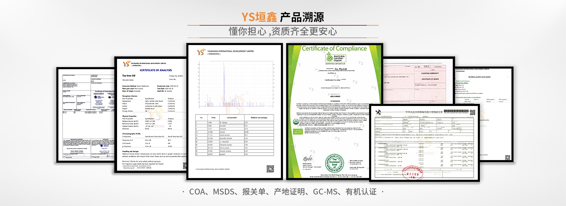 精油源头产品索源YS垣鑫高品质精油